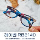 2140 | 레이벤2140은 왜이리 불편할까? 경사각이 문제죠 [자이스 블루변색렌즈 후기]
