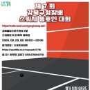 제7회 강북구청장배 스쿼시 동호인 대회 8월29일(토)