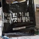 한기네닭집 | 충남예산맛집 맛좋고 양푸짐한 한기네 옛날 통닭