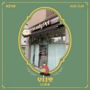 나나애견 | [인천 애견미용] 우디펫 후기 | 14살 나나의 변신과 마음이 편해진 하루