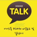 카카오피시(카카오PC) Daum카페