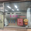 단양마늘왕족발우리전