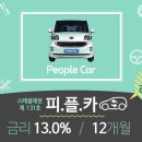 ㈜피플카 이미지