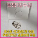 영종대로278번길 남측 | 부서진석고보드벽 보수 찢어진벽지 교체없이복원하기 벽지복원 벽보수 벽지복원전문