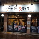 우리목살집 이미지