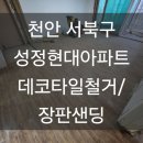 성정현대아파트 이미지