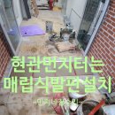향교말길 | 학교 현관 바닥 매립식 먼지터는 발판매트 설치 후기