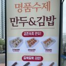 행복만두김밥 - 서구 중봉대로 610 | 행복만두김밥