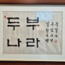 네모반듯두부나라 이미지