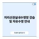 지리산권실내수영장 브런치