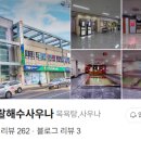 미네랄해수사우나 네이버블로그