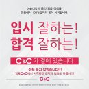 씨앤씨입시전문미술학원
