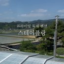 스테이 플랑 이미지