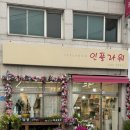 이천꽃집 인플라워 5만원 꽃다발 포장 후기 무인·유인 모두 가능한 곳