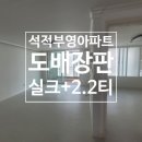 미래도배토탈인테리어