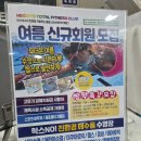 (주)롯데마트 상록점 | 안산 수영 강습 하이츠스포츠센터 6월 이벤트<어린이 방학 수영특강 및 전 종목 15% 할인 등!>