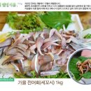 세꼬시 - 남양주시 | 세꼬시