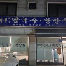 토마루해물칼국수 이미지