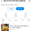 컴포즈커피원주혁신심평원점