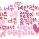 예쁜 손글씨 이미지