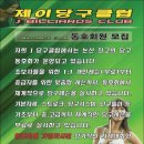 제이 당구클럽 이미지