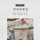 창원 성산구 상남동 맛집 갯바위횟집: 룸식당 성산구 단체회식장소