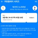 [⚽토트넘 직관] 쿠팡플레이 토트넘 vs 팀 k리그 직관 후기 (서울월드컵경기장/좌석/먹거리)