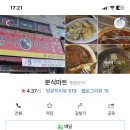 토박이분식점 이미지