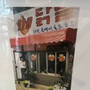 119 | 암사에서 찾은 인생 닭발집, 119닭발 본점 솔직후기