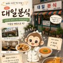 대일 | [전북/익산] 대일분식 솔직후기｜쯔양도 다녀간 추억의 분식집, 해장까지 완벽!