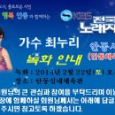 가수 최누리님 KBS 전국노래자랑 안동시편 녹화 안내 이미지