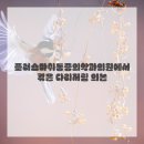 힘찬마취통증의학과의원 이미지