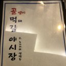 골먹길 야시장 | 골먹길 야시장/ 솔직후기