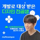 [수료생 후기] 디자인 전공에서 개발로 대상까지 받다! 한규석 수료생의 취업 성공기