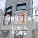 이코컴퍼니 이미지