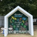 성덕공원 | 2025 뷰민라 페스티벌 후기+우천 준비물