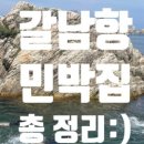 뚜기네 민박 이미지