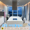 서인풀빌라 이미지