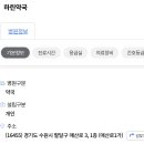 하린약국 네이버블로그