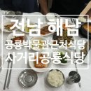 사거리공룡식당 이미지