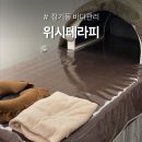 가현초등학교 | 장기동 바디관리 위시테라피에서 순환관리 받고 온 후기