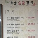 호남숯불갈비 이미지