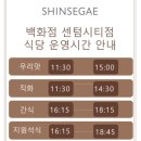 아워홈신세계 - 해운대구 센텀남대로 35 | 신세계백화점 센텀시티점 직원식당 후기｜백화점에서 일하면 밥은 어떻게 나올까?