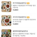 솥밥명가 | 선부동맛집 솥밥명가 코다리조림