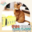 강아지똥 | 고양이 강아지 똥처리 냄새 스트레스? 국내 최초 냄새차단 배변 봉투 똥츄 쏜쓰백으로 해결!