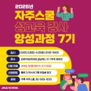 자주스쿨, 2025년 성교육 전문강사 양성과정 7기 모집 이미지