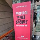 NE능률 초등 학부모 특강 후기