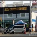 오산 이미지