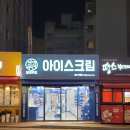 바이무인아이스크림 네이버블로그