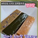 쌀디저트&양갱 네이버블로그